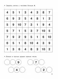 Математические прописи  Математические прописи задания и графические диктанты 