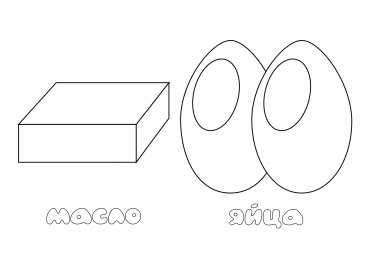 яйца Раскраски яиц , яичницы и скорлупы