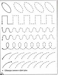 Подготовка руки к письму Штриховки для подготовки руки к письму. Нарисуй линии по образцу.