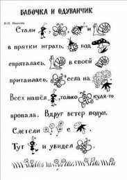 Чтение Учимся читать. Тексты для чтения с картинками