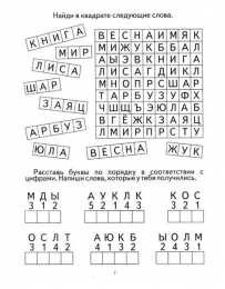 Игры со словами Задание по русскому языку. Игра со словами