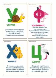 Игры с буквами Алфавит в загадках. Материалы для изучения алфавита с детьми. 