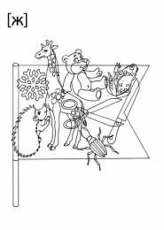 Задания с буквами и слогами Развитие зрительного восприятия и автоматизация звуков в словах