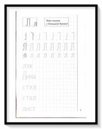 Мои печатные прописи для детей 4-5-6 лет Мои печатные прописи для детей 4-5-6 лет