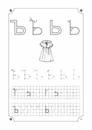 Прописи с печатными буквами Учимся писать буквы