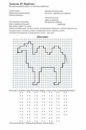 графический диктант Графический диктант с заданием