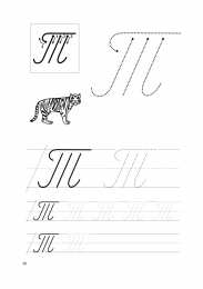 Письменные буквы  Прописи для подготовки к школе для первокалссников