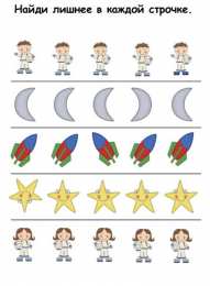 Внимание мышление логика Задания ко дню космонавтики для детей