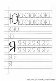 Прописи с буквами Прописи с заглавными буквами со стрелочками для подготовки к школе