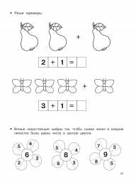 Математические прописи  Математические прописи задания и графические диктанты 