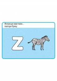 Алфавит Карточки с заданиями для творческого изучения английского. Шаблоны букв