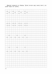 Проведи линию по точкам Штриховки