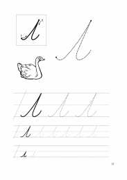 Письменные буквы  Прописи для подготовки к школе для первокалссников