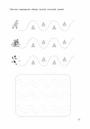 Проведи линию по точкам Штриховки