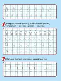 Прописи с цифрами Математические прописи с цифрами и рисунками. Подготовка к школе.