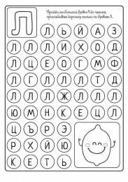 Буквенные дорожки лабиринты Лабиринты с буквами. Буквенные дорожки лабиринты