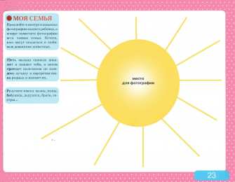 Развитие речи Альбом с заданиями по развитию речи для самых маленьких