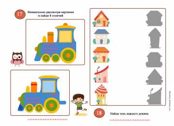 Развиваем внимание Игры и головоломки для детей на развитие логики и внимания