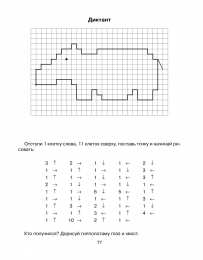 графический диктант Графический диктант