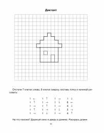 графический диктант Графический диктант