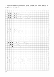 Проведи линию по точкам Штриховки