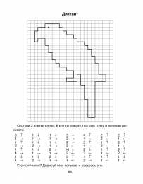 графический диктант Графический диктант