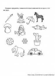 Слова и звуки Задания по русскому языку на изучение слов и звуков