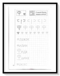 Мои печатные прописи для детей 4-5-6 лет Мои печатные прописи для детей 4-5-6 лет