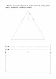 Проведи линию по точкам Штриховки