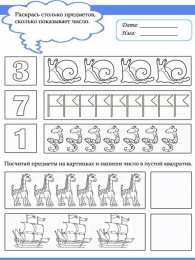 Все Задания с цифрами Учим цифры. Задания с цифрами  раннее развитие детей. задания по математике