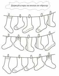 Подготовка руки к письму Штриховки для подготовки руки к письму. Нарисуй линии по образцу.