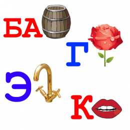 Ребусы Детские ребусы