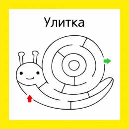 Лабиринт Пройди лабиринт. Задания с лабиринтами