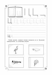 Прописи с печатными буквами Учимся писать буквы