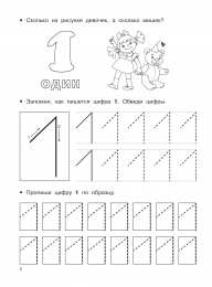 Математические прописи  Математические прописи задания и графические диктанты 