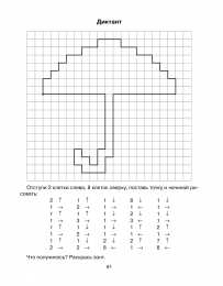графический диктант Графический диктант