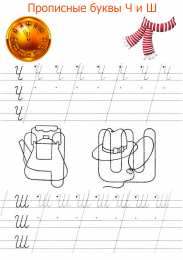 Прописи с буквами Прописные буквы