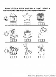 Слова и звуки Задания по русскому языку на изучение слов и звуков