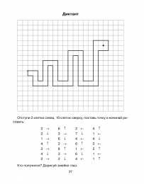 графический диктант Графический диктант