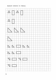 Проведи линию по точкам Штриховки