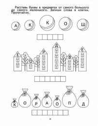 Игры со словами Задание по русскому языку. Игра со словами