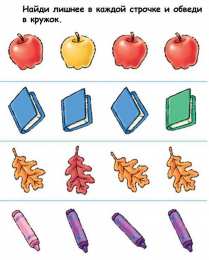 Развиваем внимание Найди что лишнее среди предметов в ряду