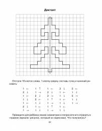 графический диктант Графический диктант