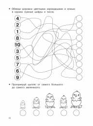 Математические прописи  Математические прописи задания и графические диктанты 