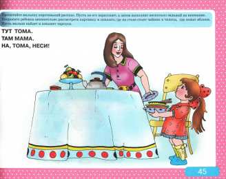 Развитие речи Альбом с заданиями по развитию речи для самых маленьких