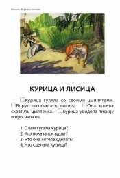 Тексты для чтения Задания на формирование связной речи. Тексты для чтения с вопросами