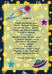 Стихи для чтения Стихи для детей ко дню космонавтики