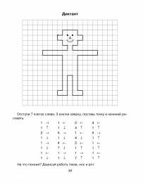 графический диктант Графический диктант
