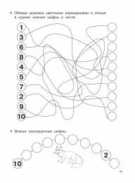 Математические прописи  Математические прописи задания и графические диктанты 