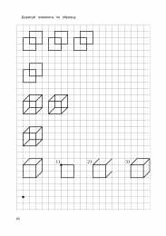 Проведи линию по точкам Штриховки